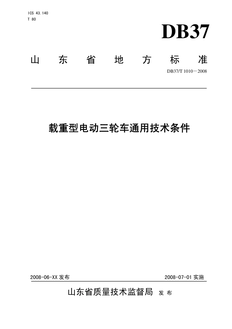 DB37 T 1010-2008 载重型电动三轮车通用技术条件.pdf_第1页