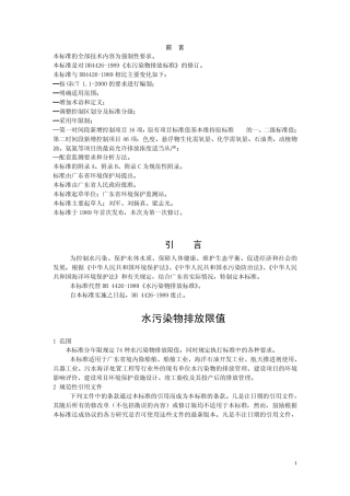 DB44 26-2001 广东省地方标准水污染物排放限值.pdf