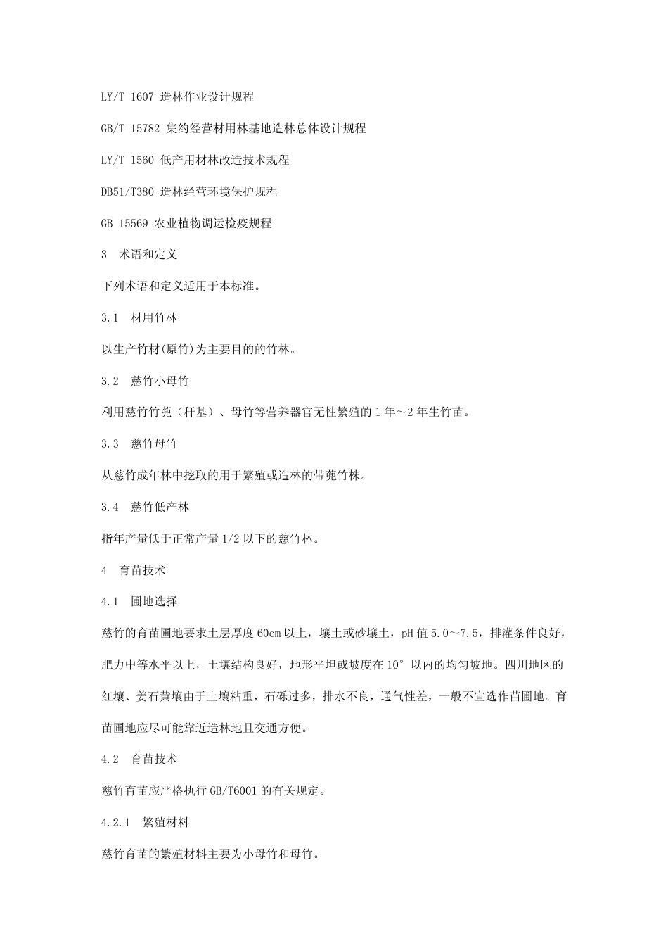 DB51 T 766-2008 慈竹材用林丰产栽培经营技术规程.pdf_第3页