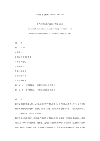 DB51 T 766-2008 慈竹材用林丰产栽培经营技术规程.pdf
