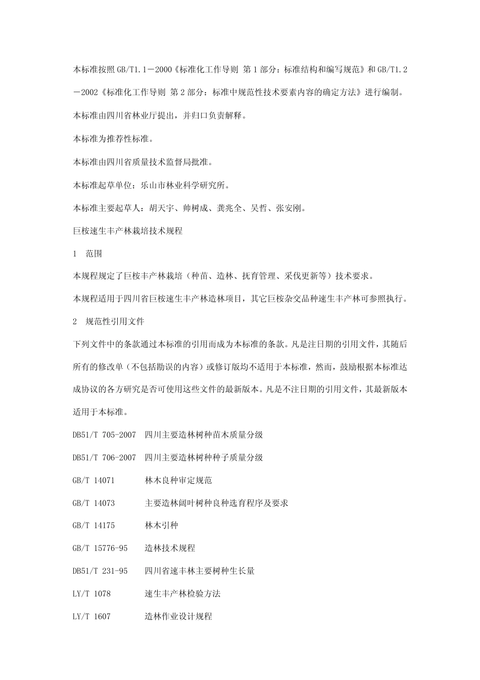 DB51 T 764-2008 巨桉速生丰产林栽培技术规程.pdf_第2页