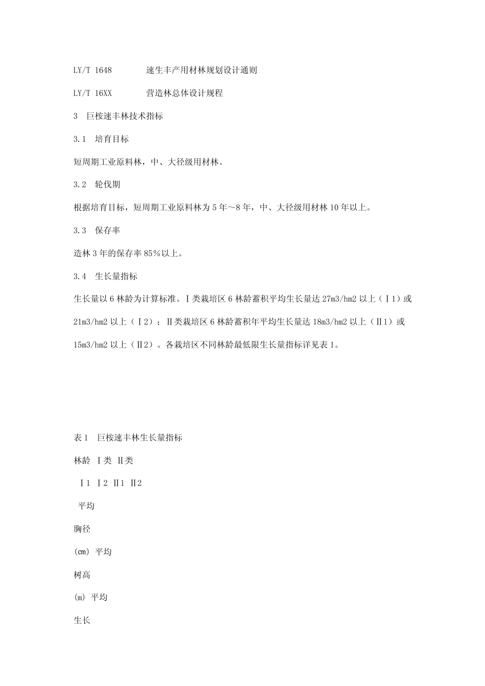 DB51 T 764-2008 巨桉速生丰产林栽培技术规程.pdf_第3页