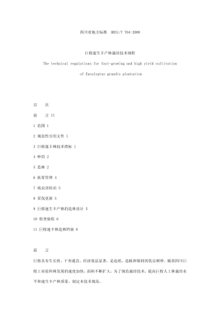 DB51 T 764-2008 巨桉速生丰产林栽培技术规程.pdf