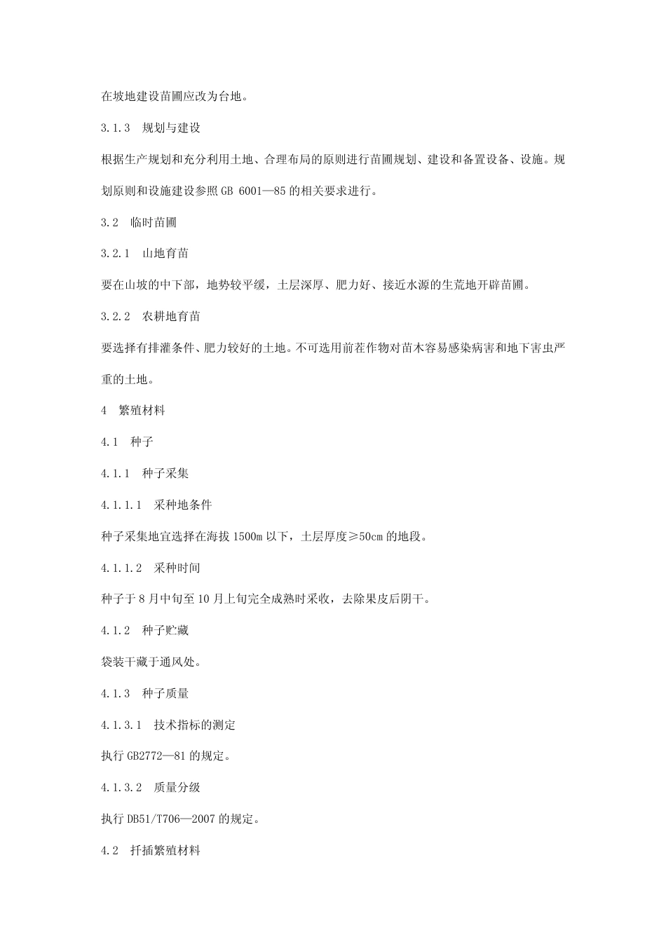 DB51 T 763-2008 麻疯树育苗技术规程.pdf_第3页