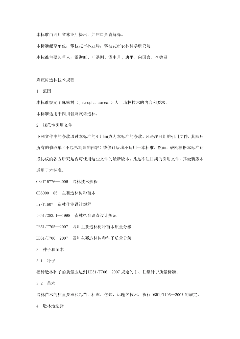 DB51 T 762-2008 麻疯树造林技术规程.pdf_第2页