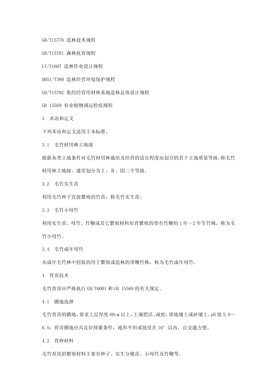 DB51 T 767-2008 毛竹材用林丰产栽培经营技术规程.pdf_第3页