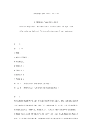 DB51 T 767-2008 毛竹材用林丰产栽培经营技术规程.pdf