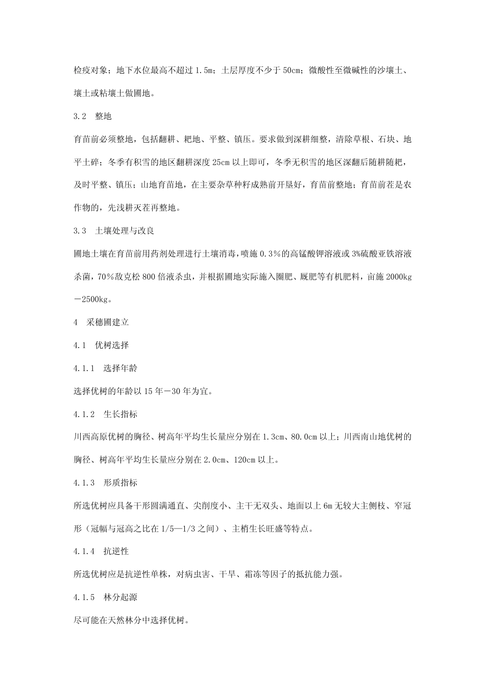 DB51 T 760-2008 青杨组杨树育苗技术规程.pdf_第3页