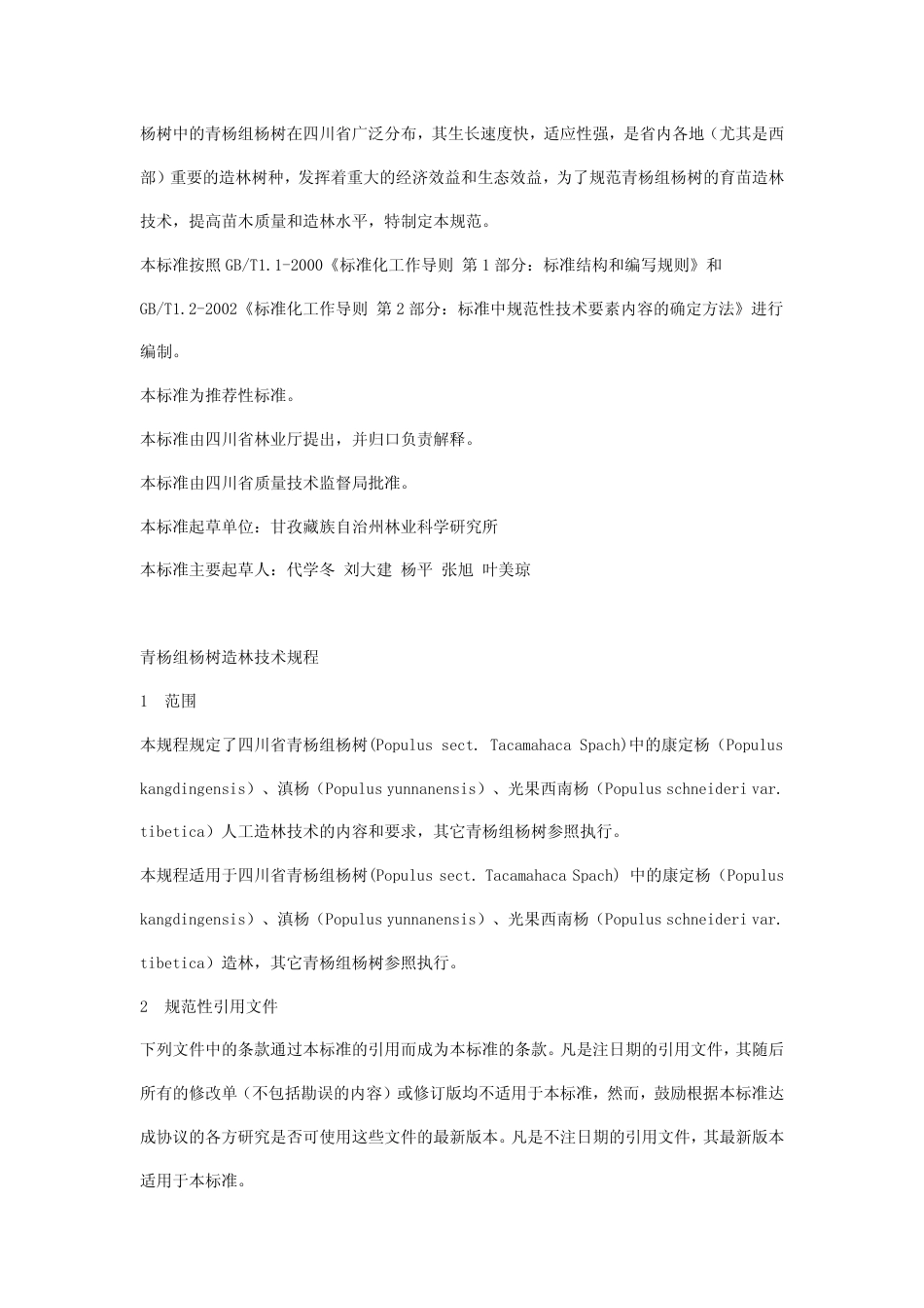DB51 T 761-2008 青杨组杨树造林技术规程.pdf_第2页