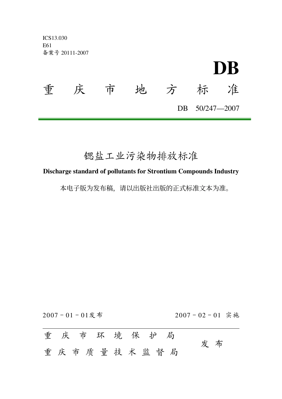 DB50 247-2007 重庆市锶盐工业污染物排放标准.pdf_第1页