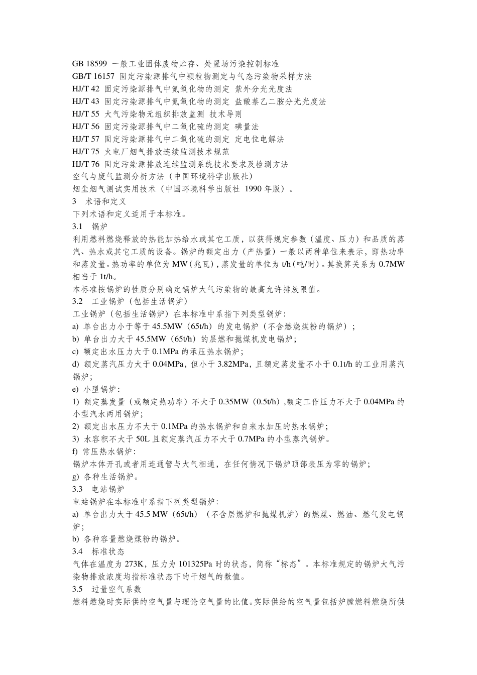 DB 14 102-2003 太原市锅炉污染物排放标准.pdf_第2页