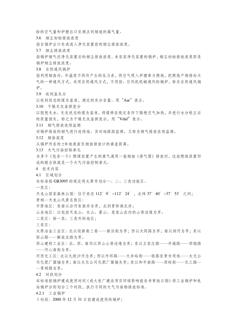 DB 14 102-2003 太原市锅炉污染物排放标准.pdf_第3页