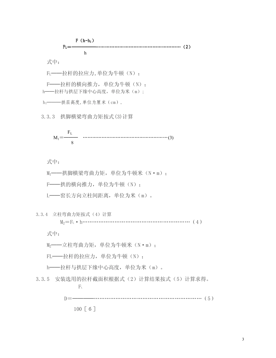 DB44 294-2006 燃气窑炉系统安全技术规范.pdf_第3页