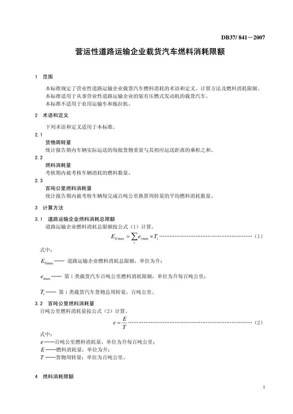 DB37 841-2007 营业性运输企业载货汽车燃料消耗限额.pdf_第3页