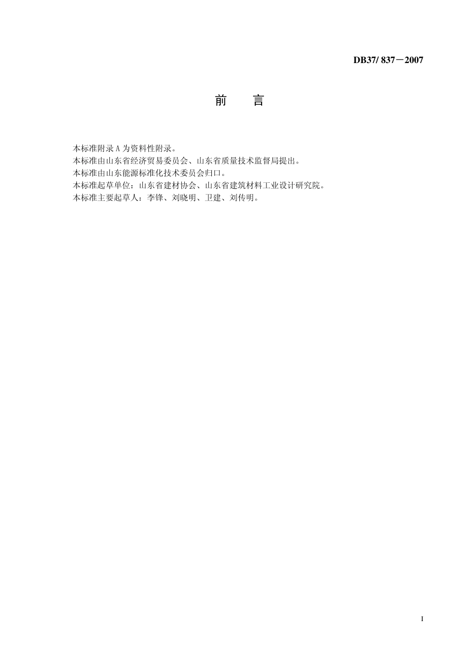 DB37 837-2007 陶瓷地砖单位产品能源消耗限额.pdf_第2页