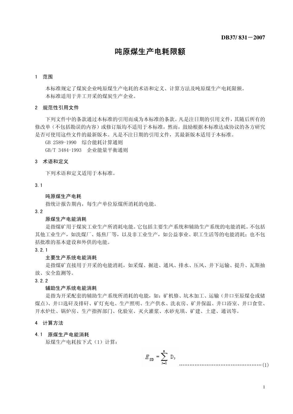 DB37 831-2007 吨原煤生产电耗限额.pdf_第3页