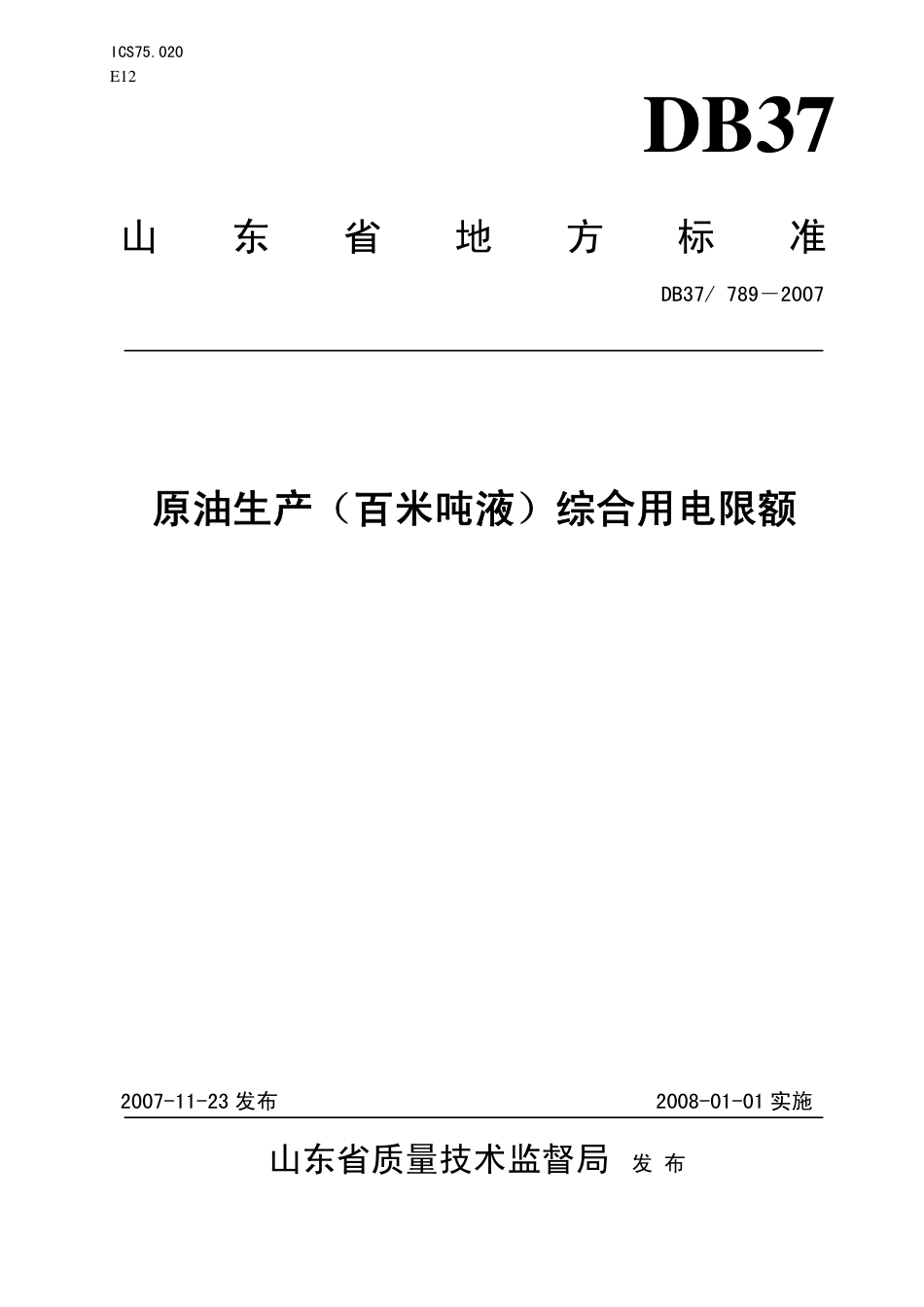 DB37 789-2007 原油生产(百米吨液)综合用电限额.pdf_第1页
