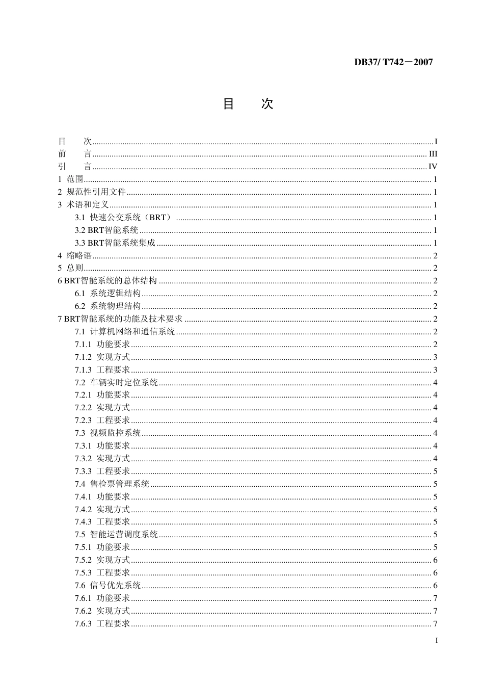 DB37 T 742-2007 快速公交系统(BRT )智能管理技术规范.pdf_第2页