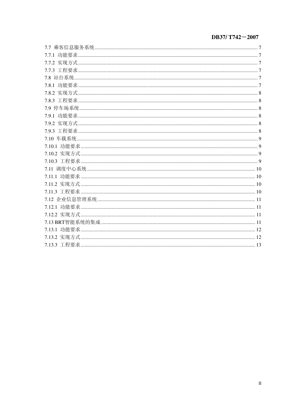 DB37 T 742-2007 快速公交系统(BRT )智能管理技术规范.pdf_第3页