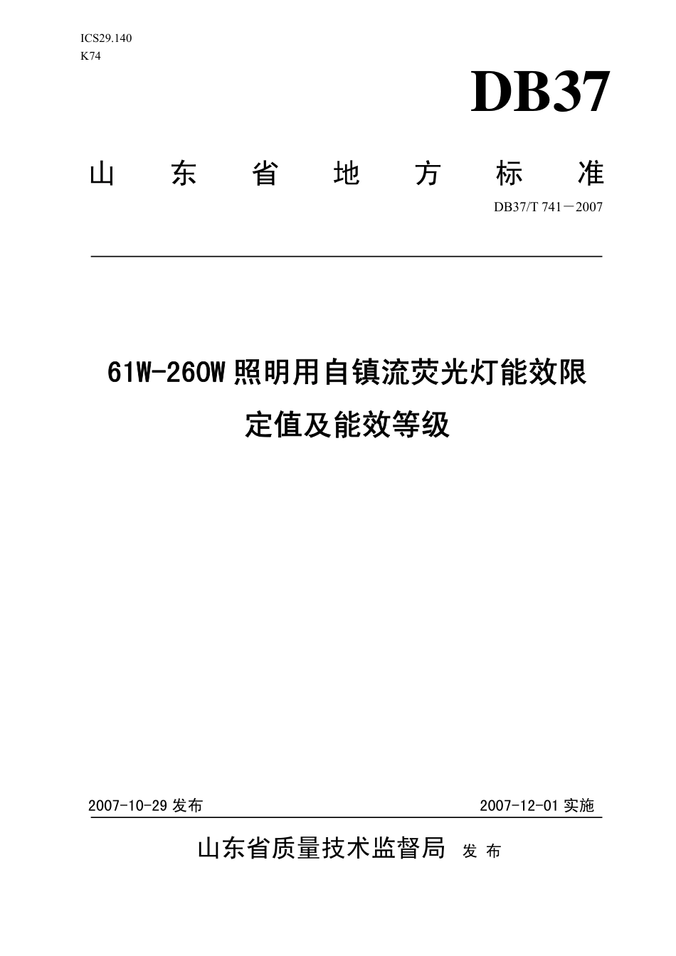 DB37 T 741-2007 61W-260W照明用自镇流荧光灯能效限定值及能效等级.pdf_第1页