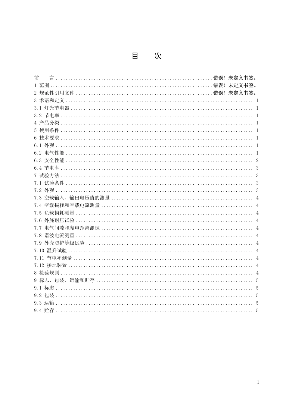 DB37 T 731-2007 通用灯光节电器技术条件.pdf_第2页