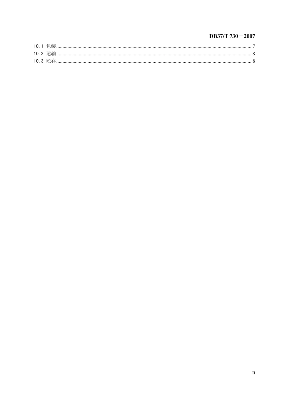 DB37 T 730-2007 太阳能灯具技术条件.pdf_第3页