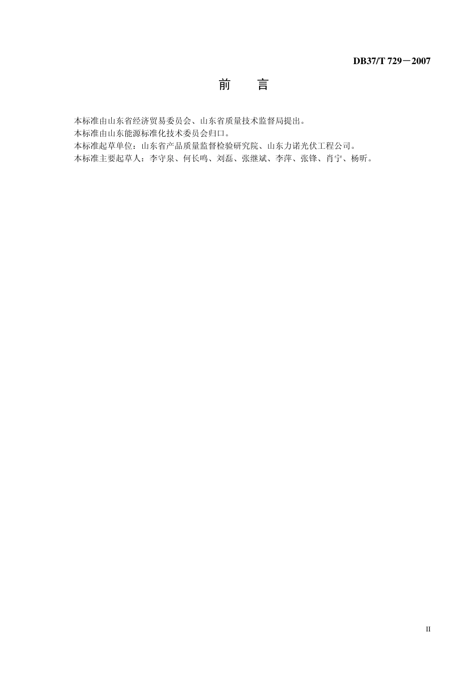 DB37 T 729-2007 光伏电站技术条件.pdf_第3页