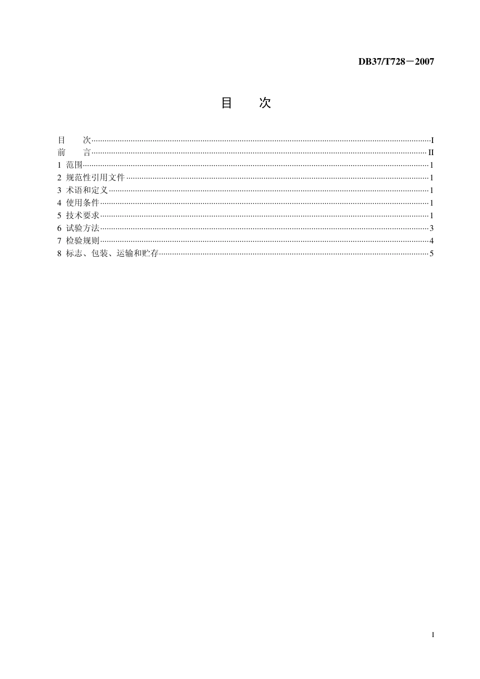 DB37 T 728-2007 电动机节能装置技术条件.pdf_第2页