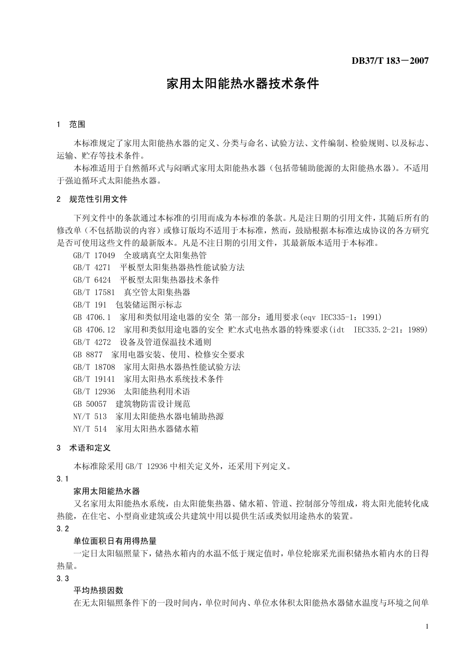 DB37 T 183-2007 家用太阳能热水器技术条件.pdf_第3页