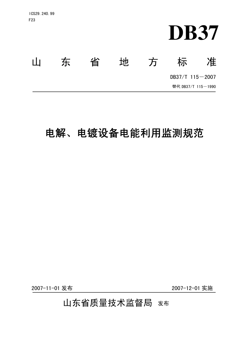 DB37 T 115-2007 电解、电镀设备电能利用监测规范.pdf_第1页