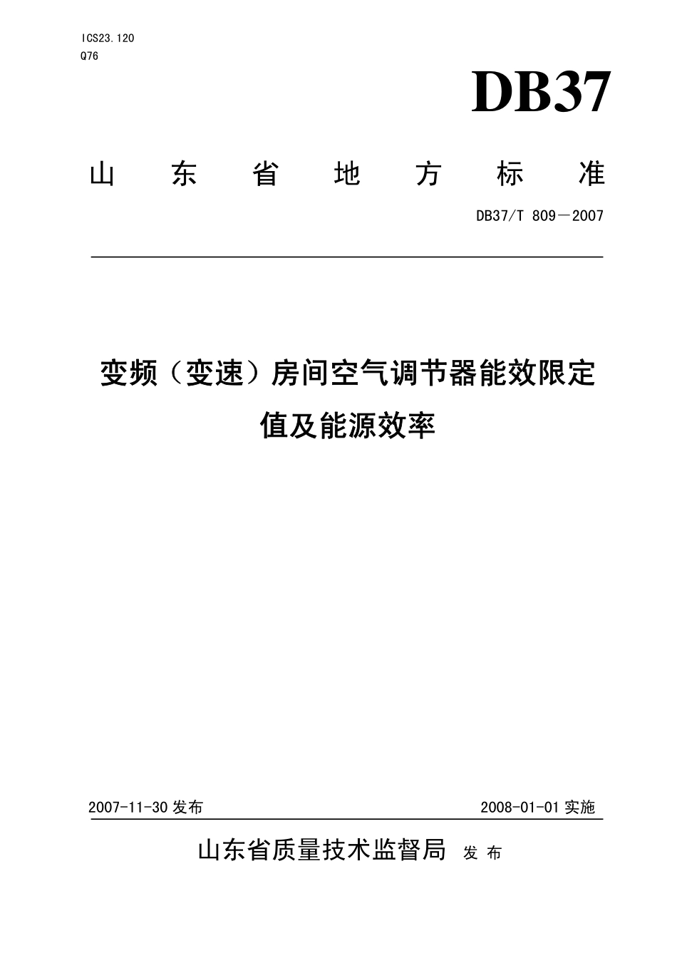 DB37 T 809-2007 变频(变速)房间空气调节器能效限定值及能源效率.pdf_第1页