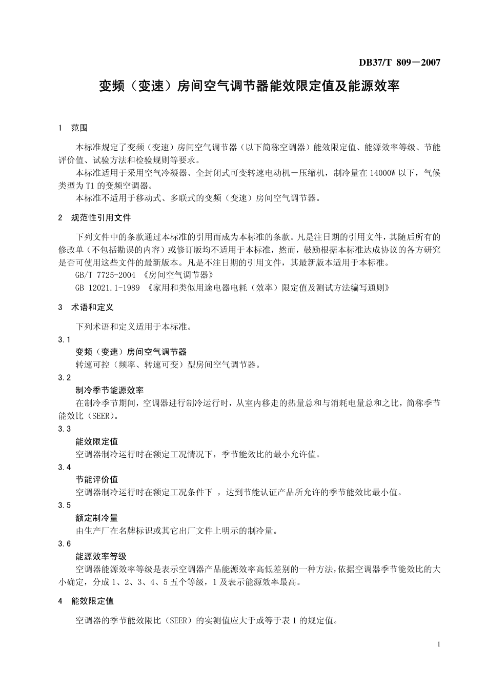 DB37 T 809-2007 变频(变速)房间空气调节器能效限定值及能源效率.pdf_第3页