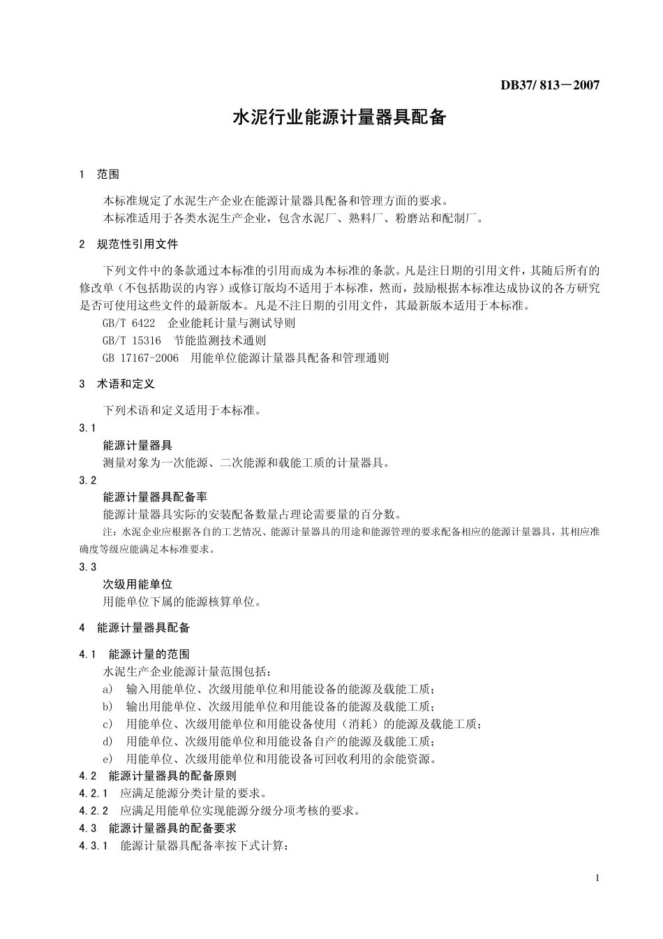 DB37 T 813-2007 水泥行业能源计量器具配备.pdf_第3页