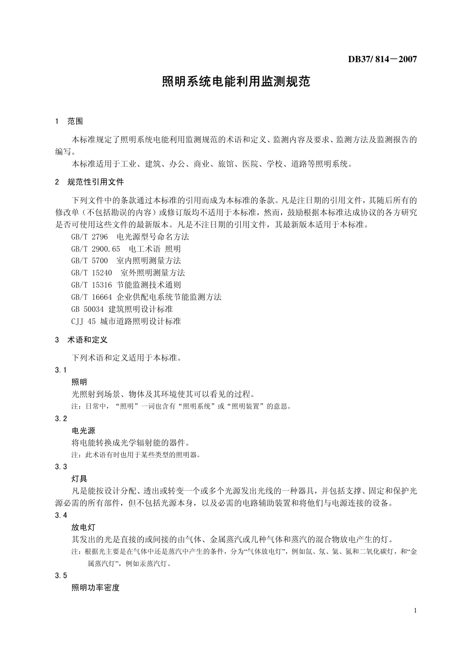 DB37 T 814-2007 照明系统电能利用监测规范.pdf_第3页