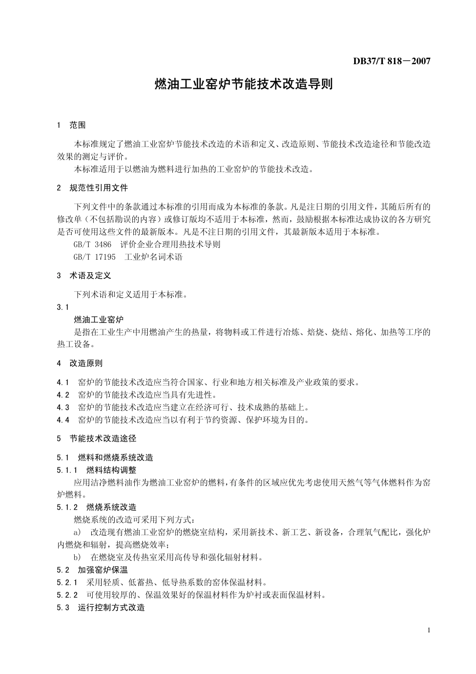 DB37 T 818-2007 燃油工业窑炉节能技术改造导则.pdf_第3页