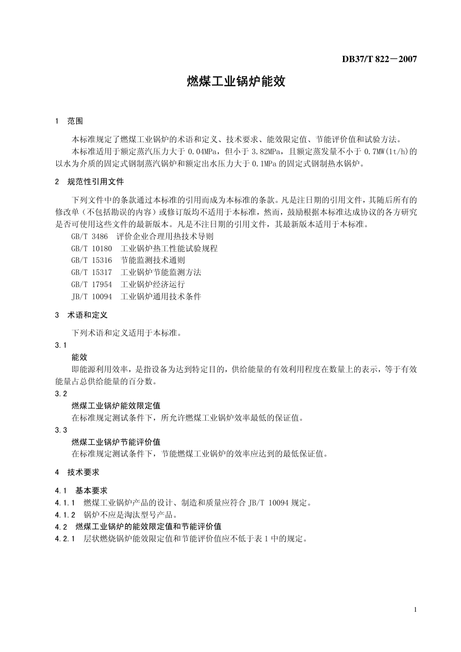 DB37 T 822-2007 燃煤工业锅炉能效标准.pdf_第3页
