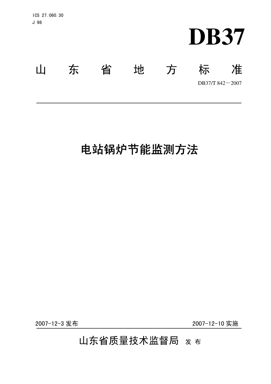 DB37 T 842-2007 电站锅炉节能监测方法.pdf_第1页