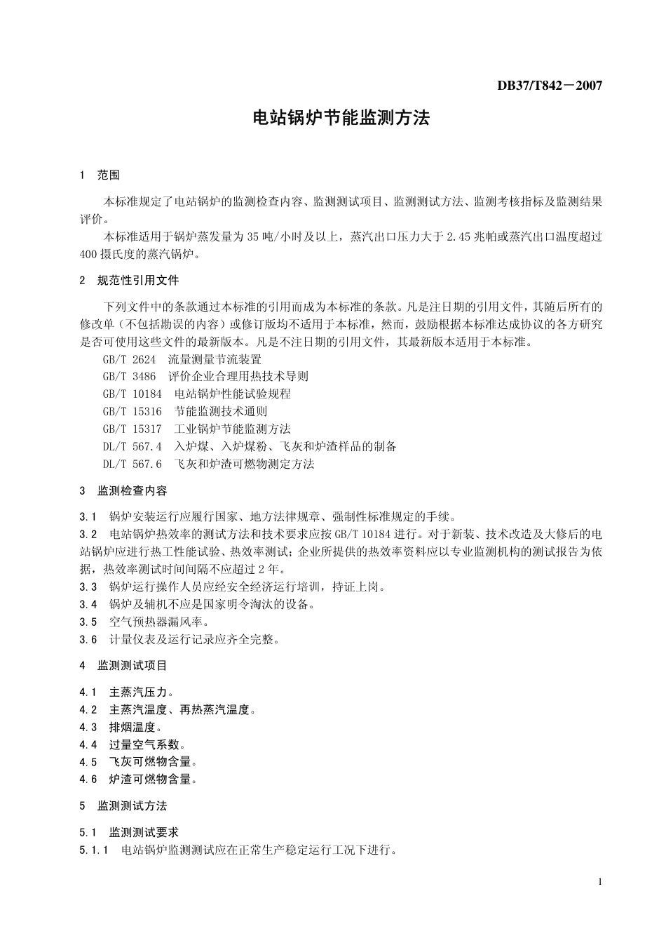 DB37 T 842-2007 电站锅炉节能监测方法.pdf_第3页