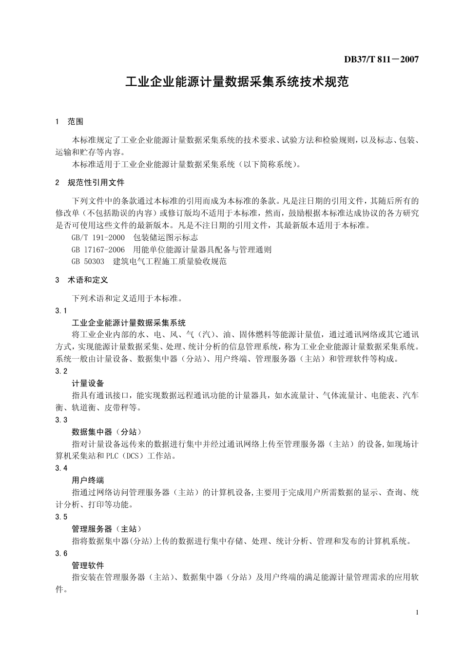 DB37 T 811-2007 工业企业能源计量数据采集系统技术规.pdf_第3页