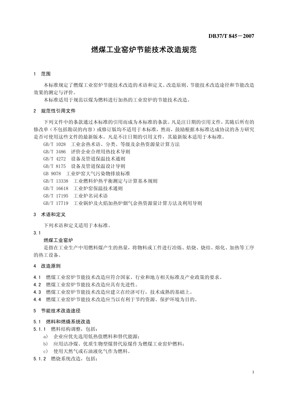 DB37 T 845-2007 燃煤工业窑炉节能技术改造规范.pdf_第3页