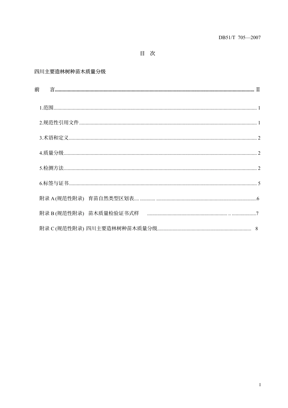 DB51 T 705-2007 四川主要造林树种苗木质量分级.pdf_第3页