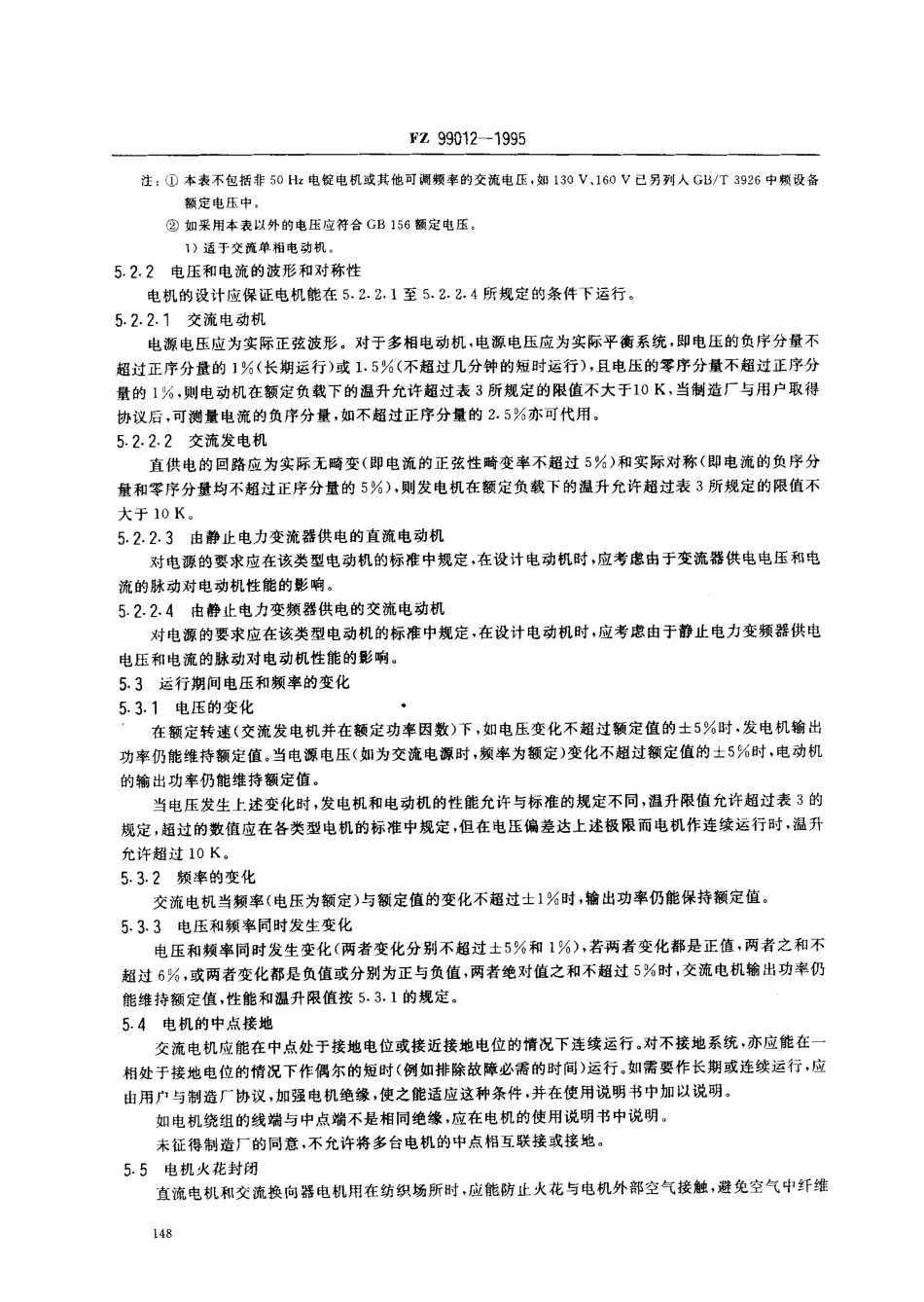 FZT 99012-1995 纺织用旋转电机基本技术要求.pdf_第3页