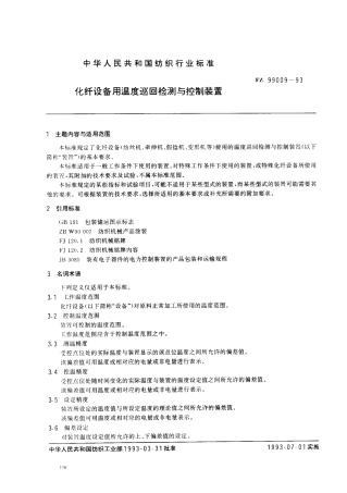 FZT 99009-1993 化纤设备用温度巡回检测与控制装置.pdf