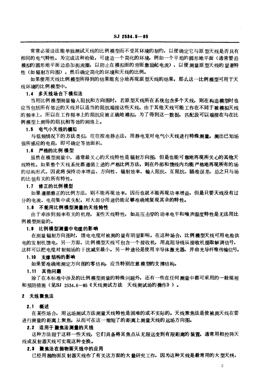 SJ 2534.5-1985 天线测试方法 特殊测量方法.pdf_第2页