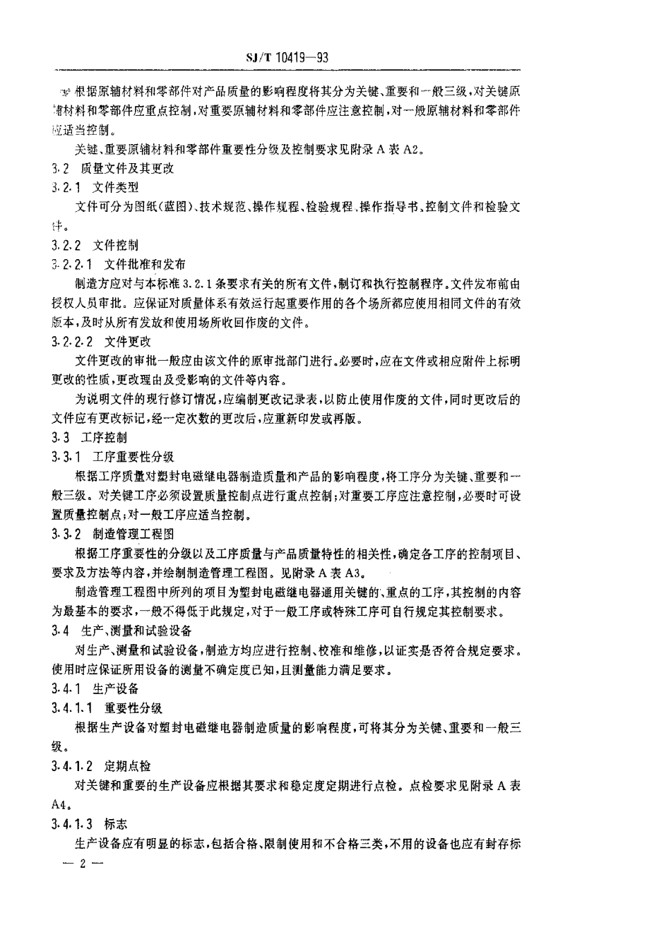 【电子行业军用标准】SJT 10419-1993 塑封电磁继电器制造质量控制要点.pdf_第3页