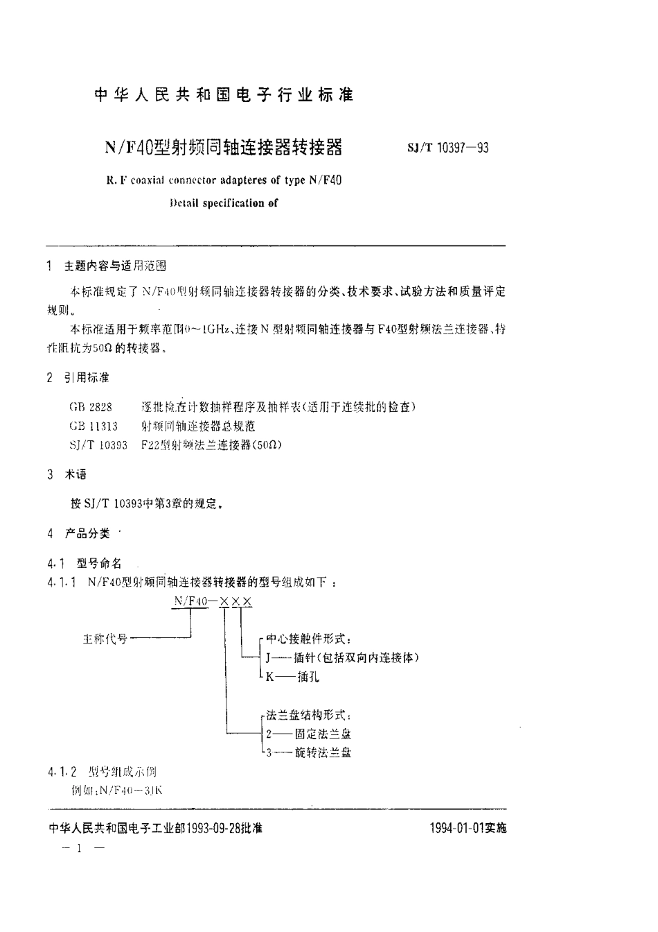 【电子行业军用标准】SJT 10397-1993 N F40型射频同轴连接器转接器.pdf_第1页