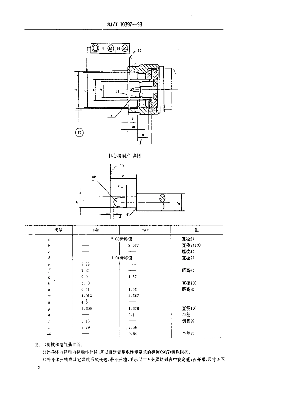 【电子行业军用标准】SJT 10397-1993 N F40型射频同轴连接器转接器.pdf_第3页