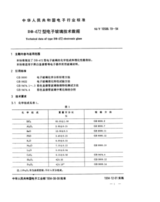 【电子行业军用标准】SJT 10588.19-1994 【地方标准】DB-472型电子玻璃技术数据.pdf