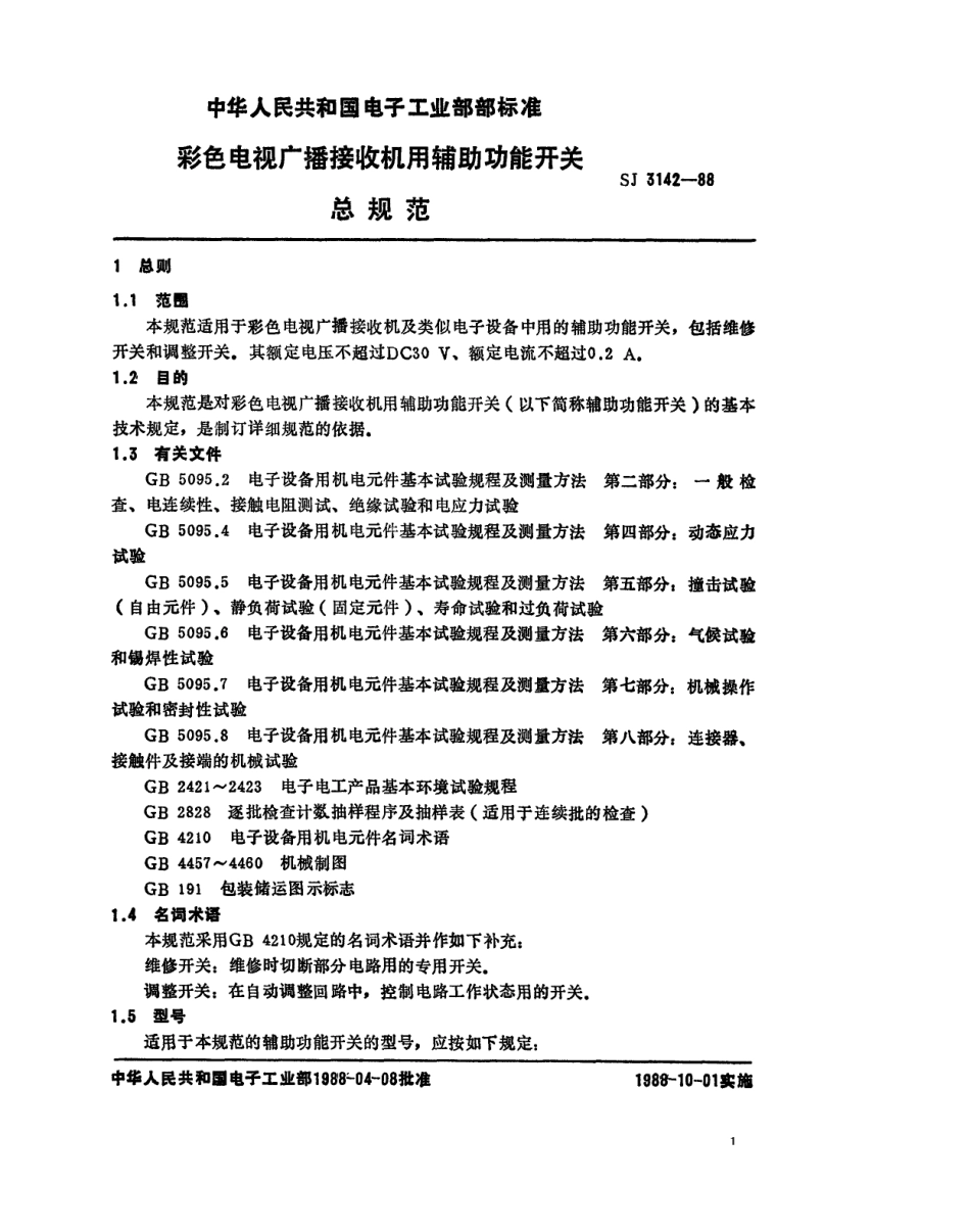 SJ 3142-1988 彩电用辅助功能开关总规范.pdf_第1页