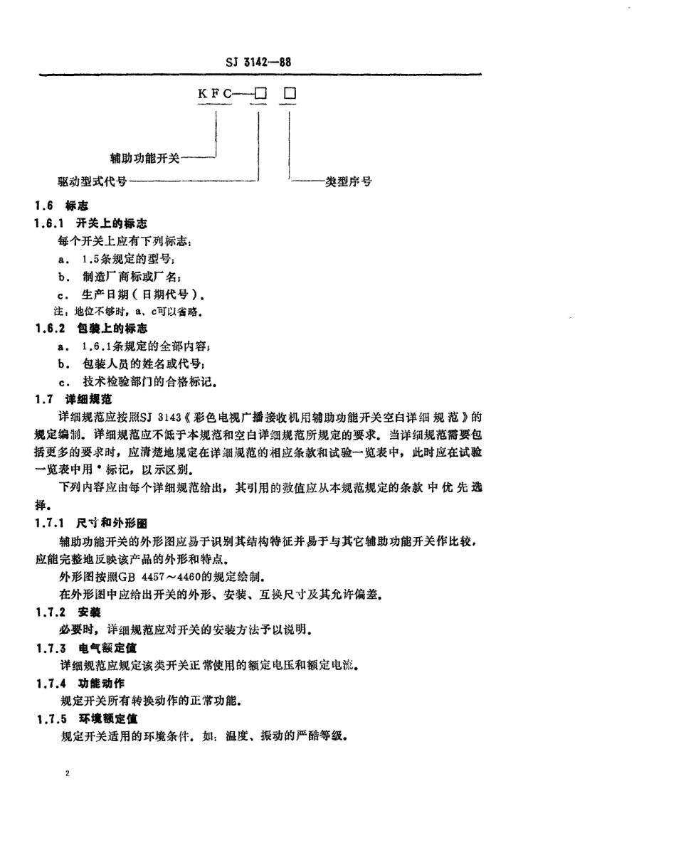 SJ 3142-1988 彩电用辅助功能开关总规范.pdf_第2页